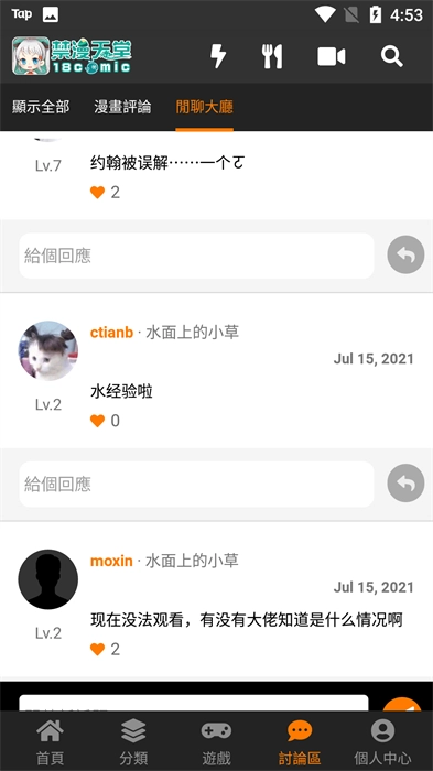 天堂漫画正版图4