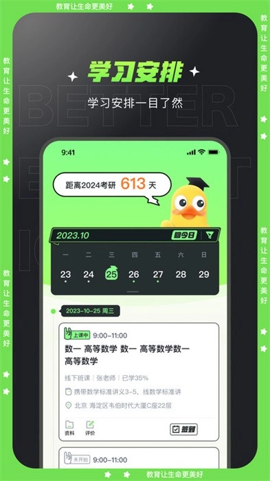 文都学堂手机版图1