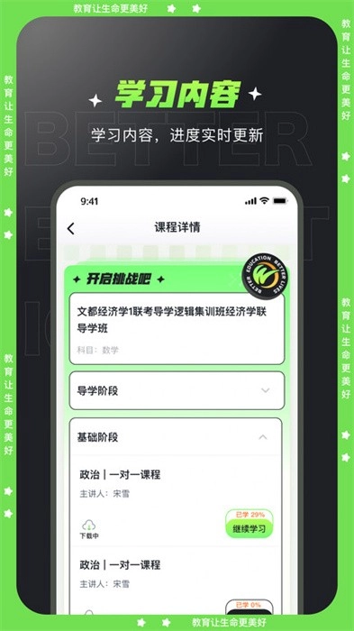 文都学堂手机版图3