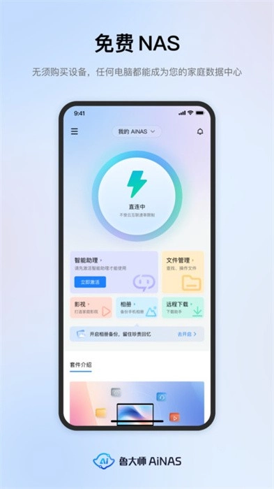 鲁大师AiNAS手机版图1