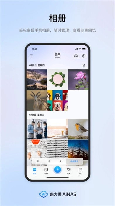 鲁大师AiNAS手机版图2