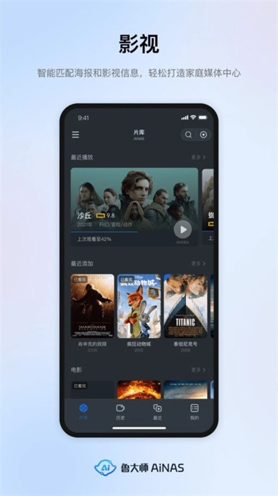 鲁大师AiNAS手机版图3