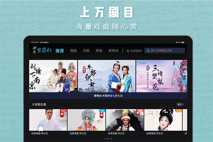 梨园行戏曲HD免费版图4