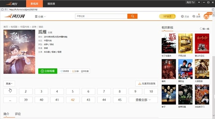 风行视频播放器电脑版图3