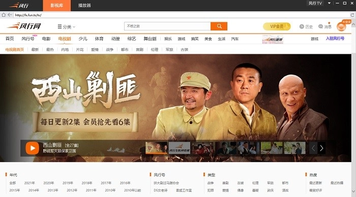 风行视频播放器电脑版图4