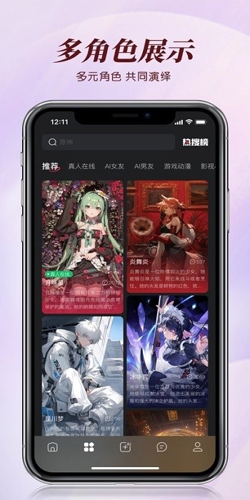 智能恋人免费版图4
