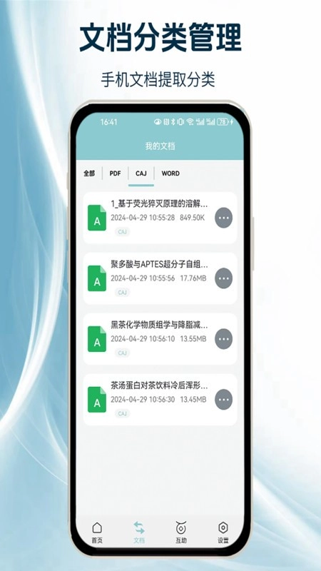 caj阅读浏览器手机版图4