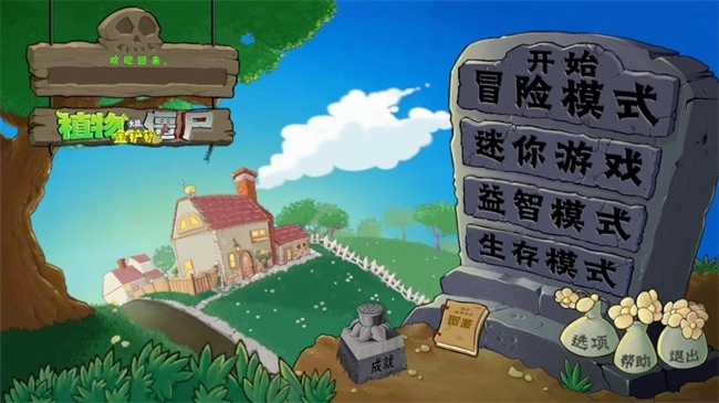 植物大战僵尸金铲铲版图2