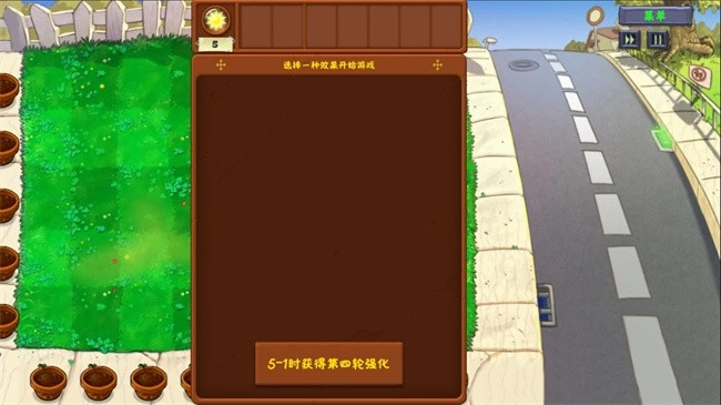植物大战僵尸金铲铲版图1