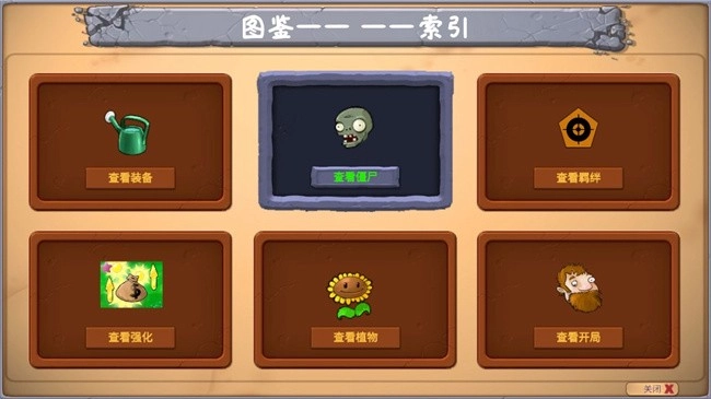 植物大战僵尸金铲铲版图4