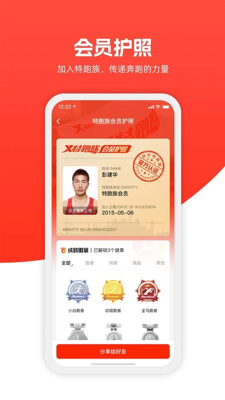 特步跑步软件图4