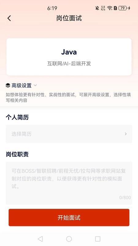 就业星软件图2