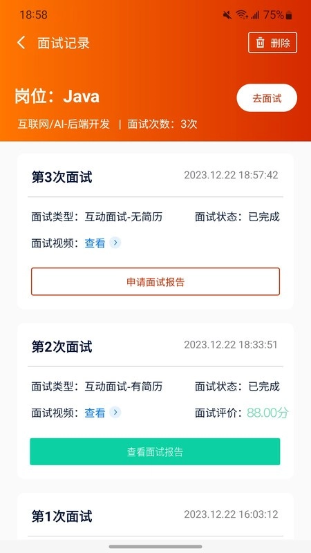 就业星软件图4