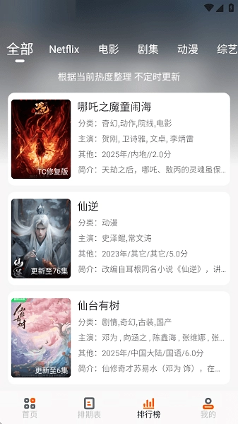 白蛇影视去广告版图2