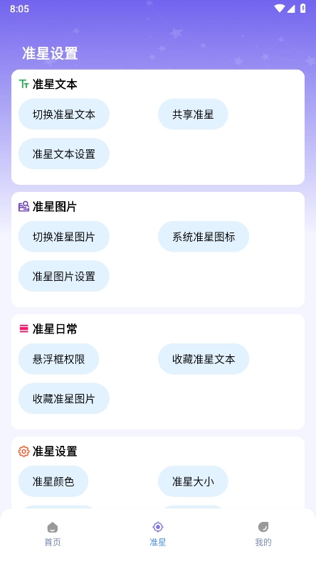 准星精灵大师免费图1