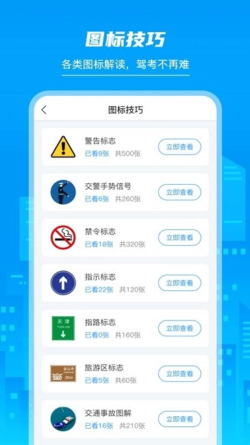 摩托驾照助手软件图1