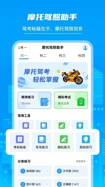 摩托驾照助手软件图2