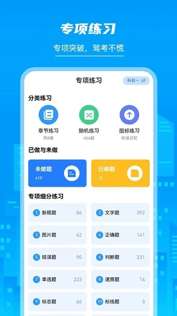 摩托驾照助手软件图3