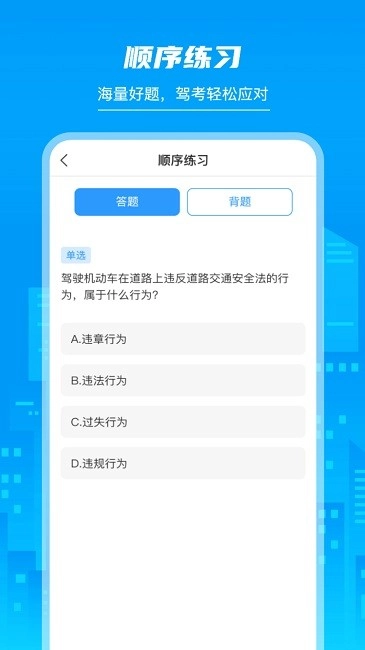 摩托驾照助手软件图4