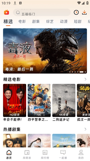 闪映剧场免费去广告版图1
