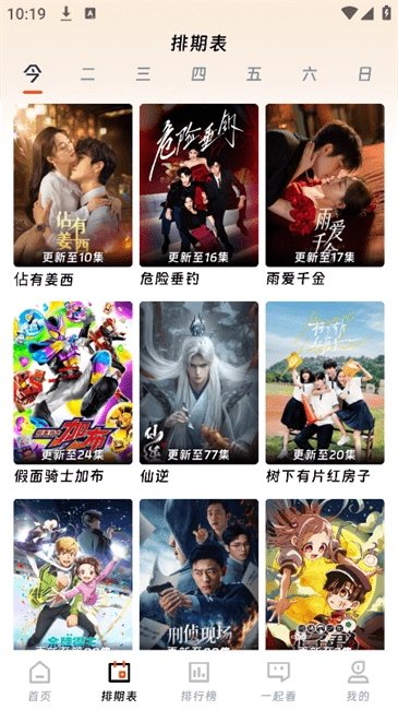 闪映剧场免费去广告版图2