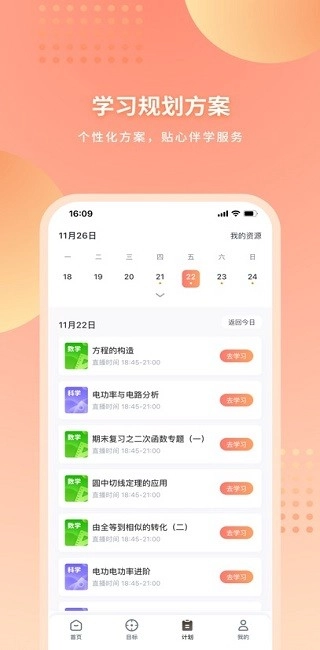 升学有铭师软件图1
