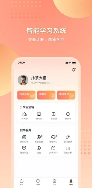 升学有铭师软件图3
