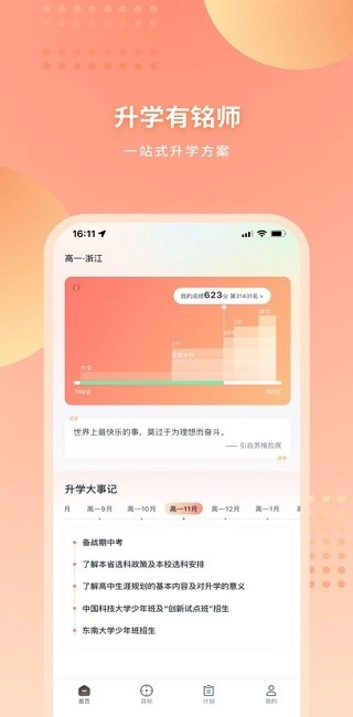 升学有铭师软件图2