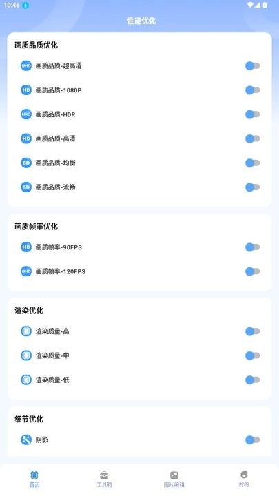 画质兽助手安卓版图1