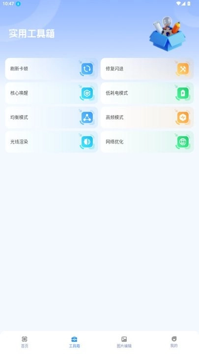 画质兽助手安卓版图2