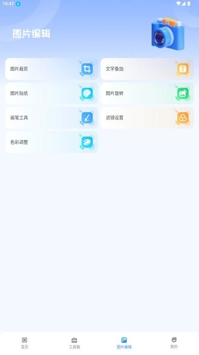 画质兽助手安卓版图3