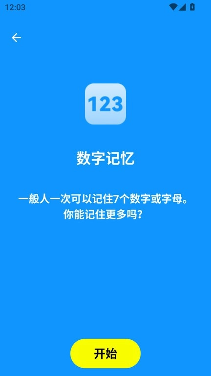 人类基准反应测试中文版图3