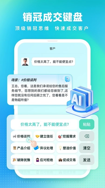 成交输入法最新版图1