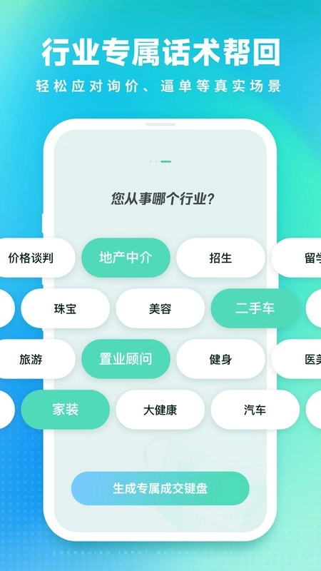 成交输入法最新版图3