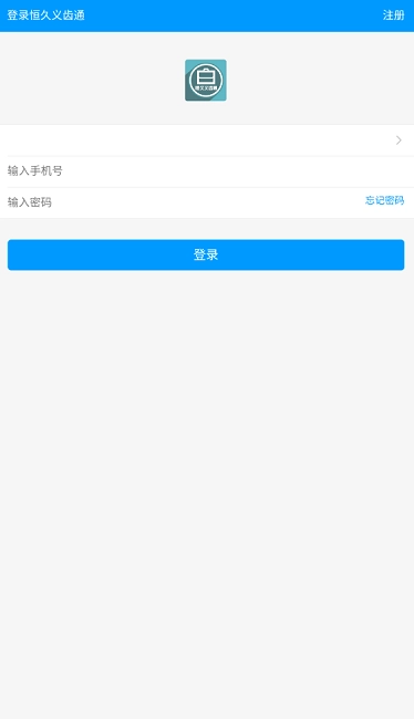 恒久义齿通最新版图1