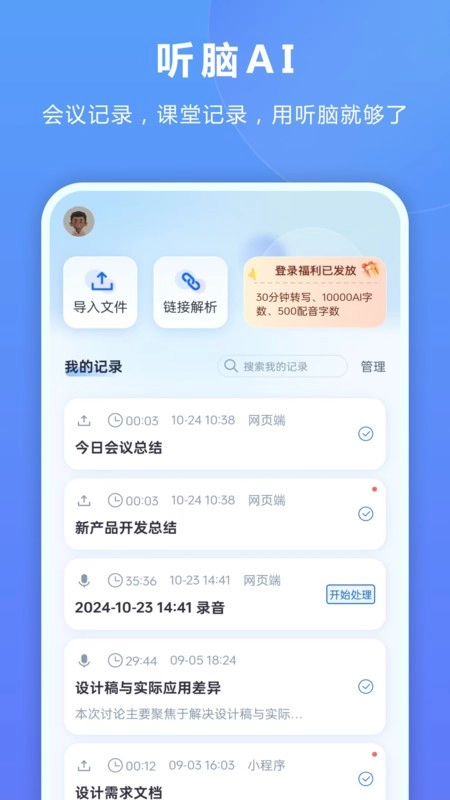 听脑ai手机版图1