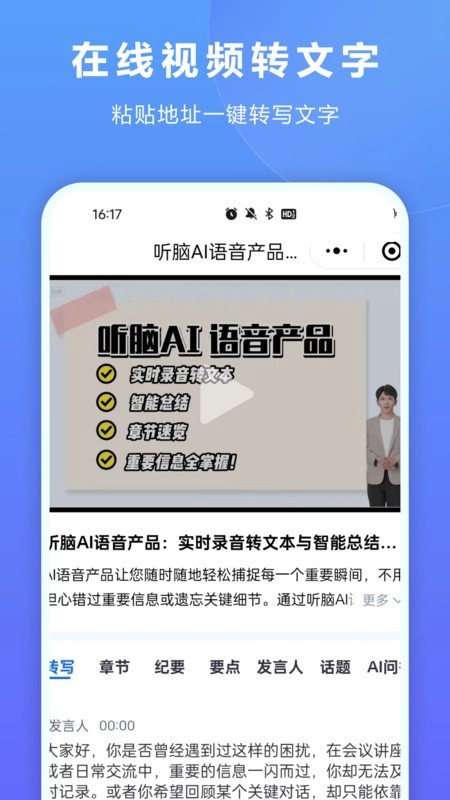 听脑ai手机版图4