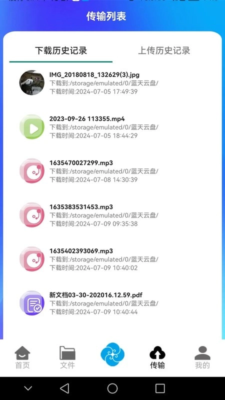 蓝天云盘图2