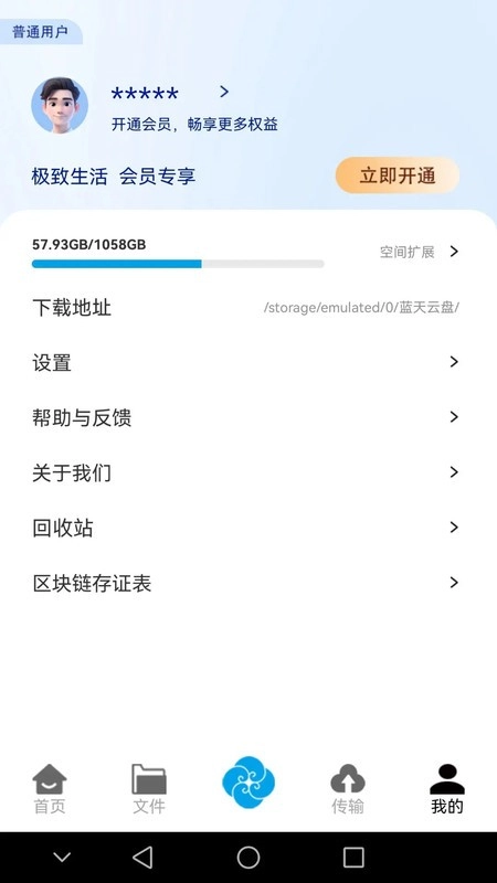 蓝天云盘图3