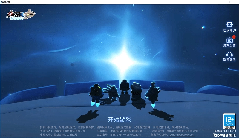 赛尔号巅峰之战电脑版
