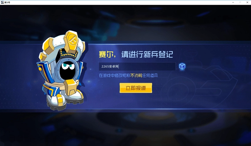 赛尔号巅峰之战电脑版