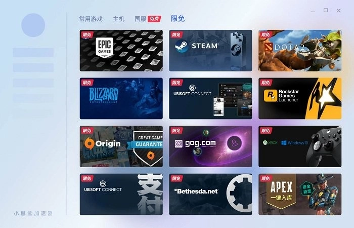 小黑盒加速器电脑版图1