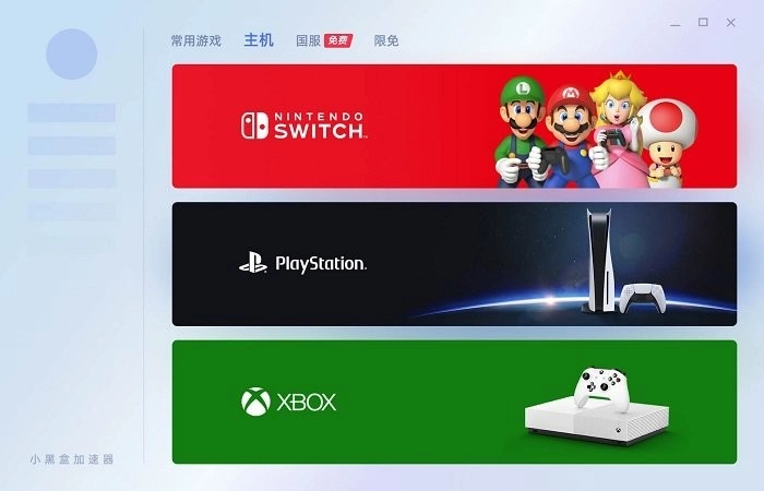 小黑盒加速器电脑版图2
