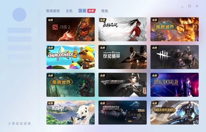 小黑盒加速器电脑版图4