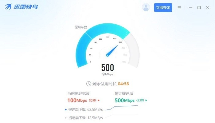迅雷快鸟电脑版图3