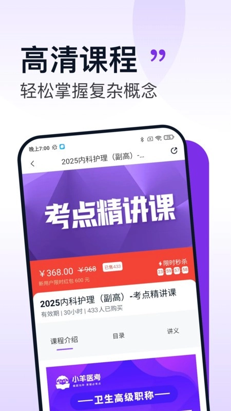 小羊医考图2