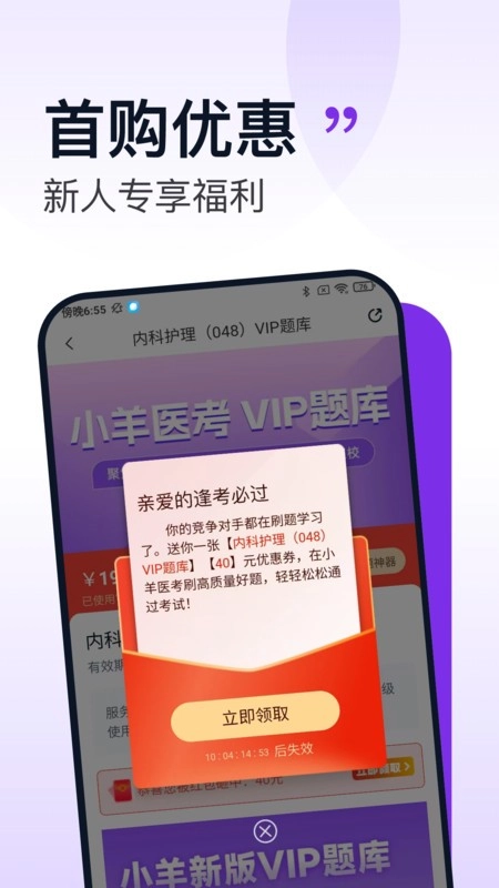 小羊医考图4