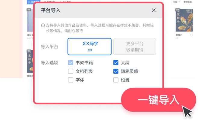 作家助手电脑版图1