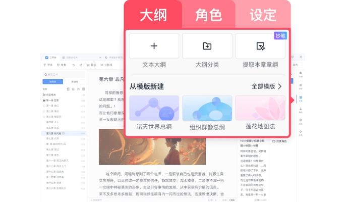 作家助手电脑版图2
