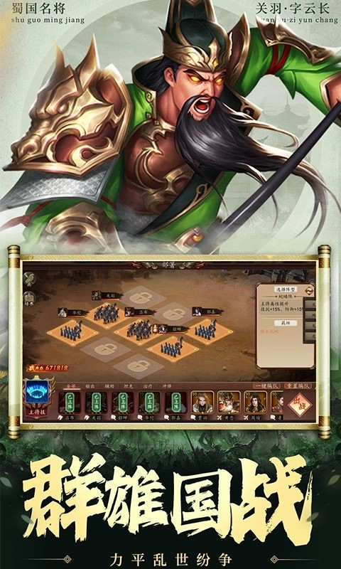 兵权三国游戏图3